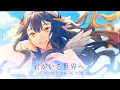 Download Lagu 【Cover】君がいる世界へ | To the World Where You Are / cover ver. Stelli'a