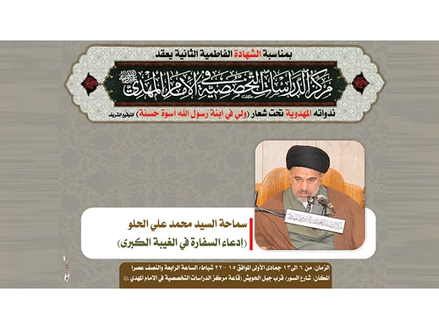 ⁣ادعاء السفارة في الغيبة الكبرى - السيد محمد علي الحلو