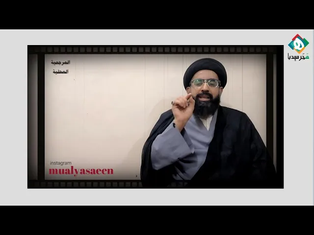 ⁣الأصوات التي تنادي بالمرجعيةالمحلية لا تطرح قيد الأعلم_والاستنباط الشرعي يلازمه متوازيا الورع والتقى