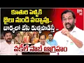Download Lagu బొక్కలో వేసి కుళ్ళపొడిస్తే.. వకీల్ సాబ్ ఆగ్రహం | Raghunandan Rao Exclusive Interview | Revanth | KCR