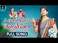 Download Lagu 2021 Latest Telangana Folk Songs | Nee Ooru Nee Peru Cheppave Pilla FULL Song | Amulya Studio