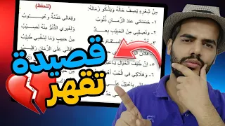 شرح وحفظ قصيدة عنترة بن شداد   رابع اعدادي دندنها