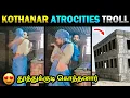 Lagu அந்த தூத்துக்குடி கொத்தனார் இவங்கதானா? Thoothukudi Kothanar Atrocities Troll - Today Trending