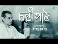 Download Lagu চণ্ডীপাঠ | মহিষাসুরমর্দ্দিনী | Chandipath | Mahisasurmardini | Birendrakrishna Bhadra | বাংলা গান