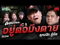 Download Lagu ห้องเช่ามรณะ \