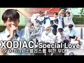 Lagu XODIAC - 'Special Love' + 막방소감 'XODIAC(소디엑) 미니팬미팅 with X-Bliss(쏘블리)'