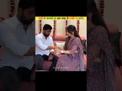 भाई के कलाई पर इस तरह से राखी ना बांधे।😱😱 #shorts #rakshabandhan