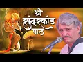 Live | Shri Sundarkand Path | PP Shri Ajay Yagnik Ji | Sadhna Bhajan