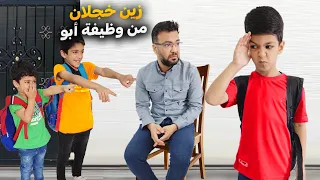 زين صار ابن سيء خجلان من ابوه لانو حارس مدرسة بالنهاية صار شي غير متوقع 
