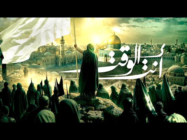 ⁣أنت الوقت | الشيخ حسين الأكرف