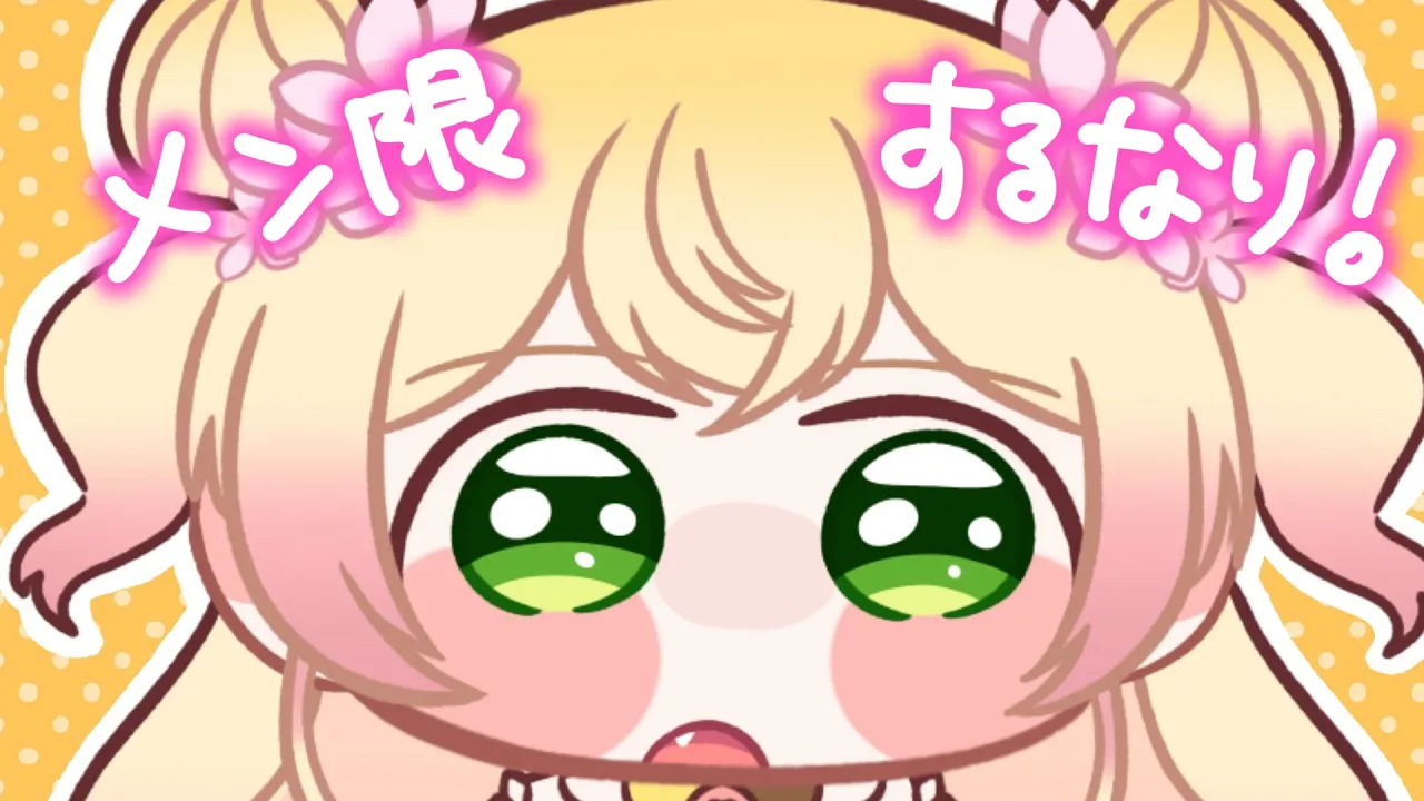 【 メン限 】久々のメン限するなり～～～！！！！！！！！！！【 桃鈴ねね / hololive 】