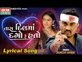 Download Lagu Jignesh Barot | Tara Dilma Dago Re Hato | Lyrical Song | Gujarati Sad Song | @ektasoundhd