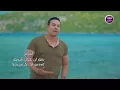 حبيب علي - توجعني روحي (برومو) | 2017