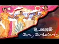 Download Lagu ulagam pora pokka  paaru chellamma tamil christian dance H.A.M