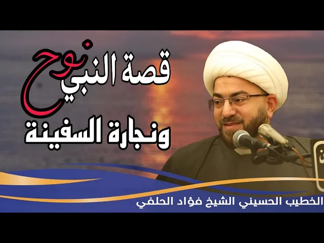 ⁣من هو النبي نوح وما قصة نجارة السفينة