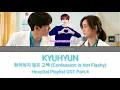 KYUHYUN (규현) - Confession Is Not Flashy (Hospital Playlist OST Part.4) lyric [Han/Rom/Indo]