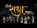 Download Lagu Rādhā | राधा | Pandavaas | पण्डौ