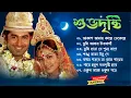 Shuvodristi Movie All Songs | শুভদৃষ্টি মুভির গান | Movie Audio Jukebox | Jeet | koel Mallick