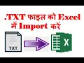 How to extract data from notepad How to import text file to excel VBA Txt to excel VBA