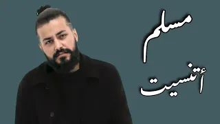 مسلم اتنسيت بدون موسيقى النسخة الأصلية بدون إيقاع 