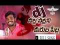 Download Lagu Nalla Nallani Kurula Pilla dj song || latest folk song 2021|| Nalla Nallani Dj Song