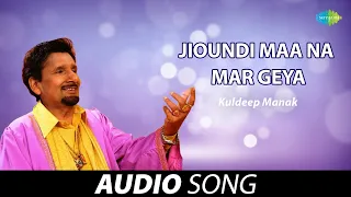 Jioundi Maa Na Mar Geya | Kuldeep Manak | Old Punjabi Songs | Punjabi Songs 2022