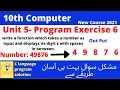 unit 5 exercise 6 class 10 computer write function takes number displays digit with spaces between