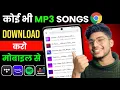 Download Lagu Mp3 Song Download Kaise Karen | Mp3 Song Download | Google se Mp3 Song kaise Download Kare