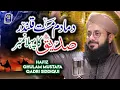 Lagu Hafiz Ghulam Mustafa Qadri || Dama Dam Mast Qalandar || Super Hit Manqabat || New Kalam 2021
