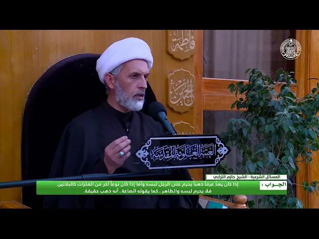 أحكام لبس الرجال ـ حكم لبس الذهب الأبيض للرجال