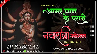 aama paan ke patri cg dj song 2022 navratri special dj remix 2022 dj babulal dj sanjay