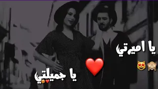 حالات واتس رومانسية امين خطاب اغنية يا جميلتي يا اميرتي   اجمل حالات رومانسية عن الحب          دندنها