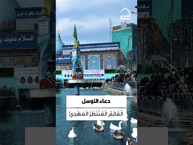 ⁣دعاء التوسل