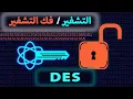 DES algorithm S BOX Data Encryption Standard