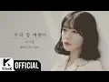 Download Lagu [Teaser1] Cha ga eul(차가을) _ We were once beautiful together