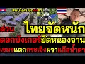 Download Lagu #ด่วน ไทยจัดหนัก! ตอกบังเกอร์ยึดหนองจานสวนเขมร แตกกระเจิงผวาแก๊สน้ำตาตลอดแนว