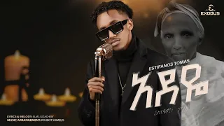 Estifanos Tomas Adeye እስጢፋኖስ ቶማስ አደዬ New Ethiopian Music 2025 Official Video 