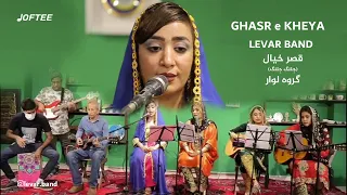 Levar Band Ghasre Kheyal لوار بند قصرخیال ج لنگ ج لنگ خلخال بندری 