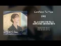 [Lyrics/가사] Confess To You - 김예림(림킴)