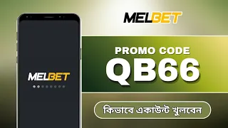 Melbet account kivabe khulbo |Melbet promo code | How to create melbet account | Melbet কিভাবে খুলবো