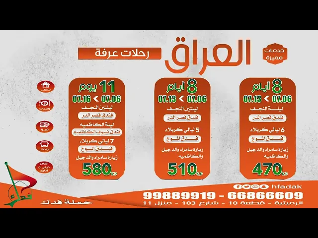⁣اعلان رحلة عرفة ١٤٤٣ ه ٢٠٢٢م آخر المقاعد