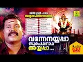Download Lagu Vannenayyappa Surapadhanadha Ayyappa | Manichettan Padiya Ayyappa Bhakthiganangal | Audio Jukebox