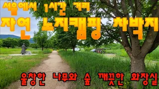 원주 간현관광지 아무도 모르는 노지캠핑 차박지/깨끗한 화장실 썸네일