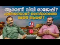 Lagu മേയർ വി വി രാജേഷിന് സംഭവിക്കുന്നത്  | V V Rajesh | Podcast Episode - 09
