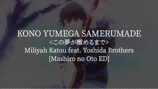 Download Kono Yume Ga Sameru Made(Mashiro no Oto ED)-Miliyah Katou [kanji/romaji/English lyrics] MP3