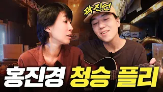 집 앞에서 만난 홍진경과 곽진언, 의외로 감성 통하는 청승남매 케미