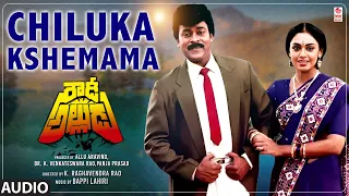 chiluka kshemama audio song rowdy alludu chiranjeevi divya bharti shobhana bappi lahari