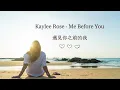 Kaylee Rose -Me Before You Lyrics 【遇見你之前的我】中英歌詞