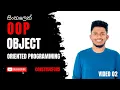 Object Oriented Programming OOP Sinhala Tutorial Part 02 - Constructors in Sinhala