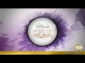 Download Lagu أنشودة سلاما يا رسول الله
